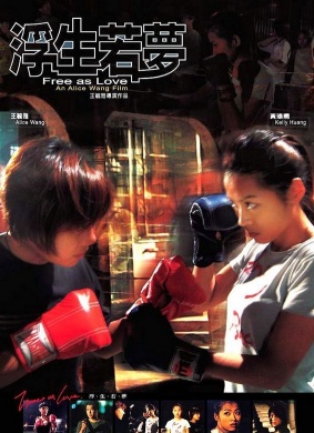 浮生若梦Fei yue qin hai zhi fu sheng ruo meng