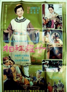 甘罗拜相Kan Luu, the Boy Minister