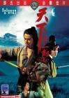 天下第一剑The Fastest Sword