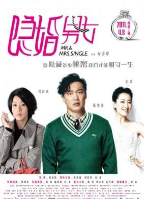隐婚男女Mr. & Mrs. Single