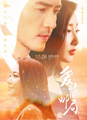 爱情邮局The Post Office Of Love