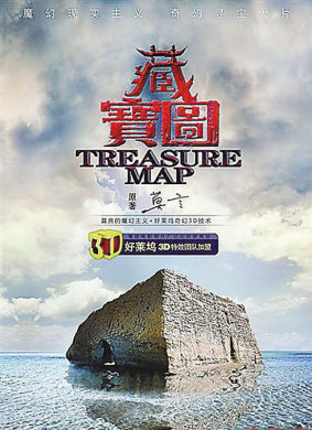 藏宝图The Treasure Map
