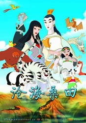 沧海桑田Cang Hai Sang Tan