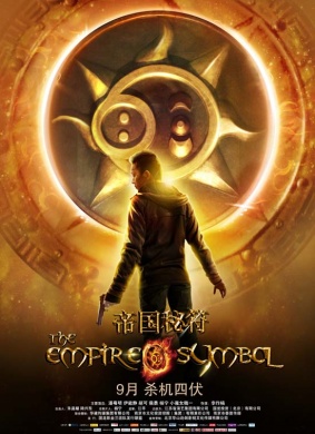 帝国秘符The Empire Symbol