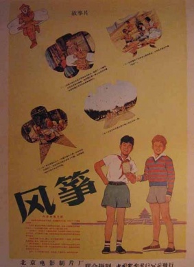 风筝feng zheng