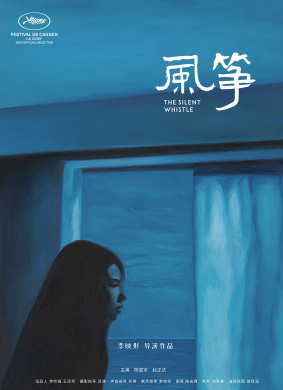 风筝The Silent Whistle