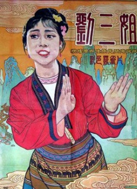 刘三姐Third sister liu