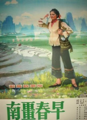 南疆春早Nan jiang zhao chun