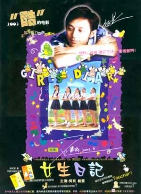 女生日记Gist of girl's Diary