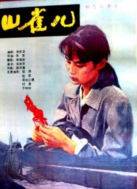 山雀儿Caught between lovers