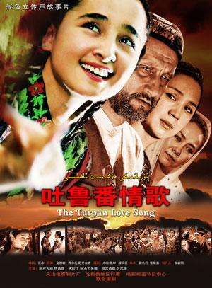 吐鲁番情歌The Turpan Love Song