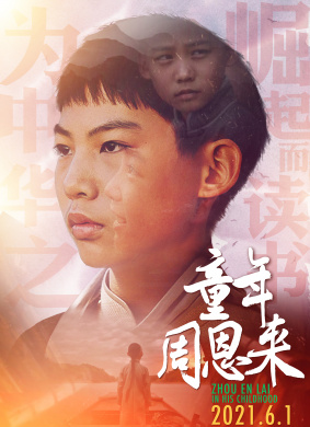 童年周恩来