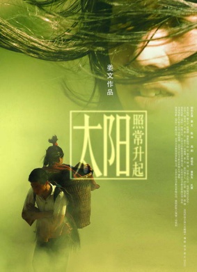 太阳照常升起The Sun Also Rises