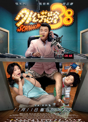 外公芳龄38 Scandal Maker