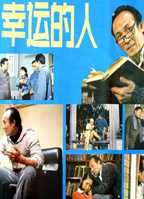 幸运的人Lucky man
