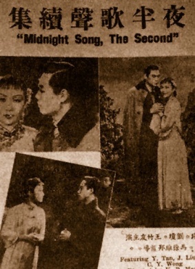 夜半歌声 续集Song at Midnight, Part II