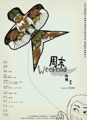 周末Weekend