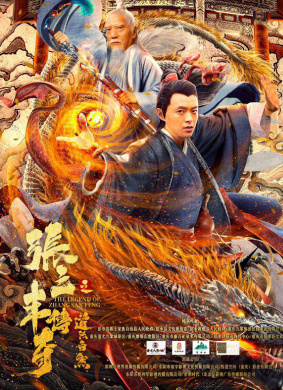 张三丰之道法自然