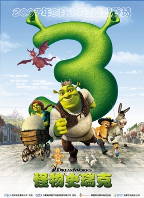 怪物史莱克3Shrek The Third