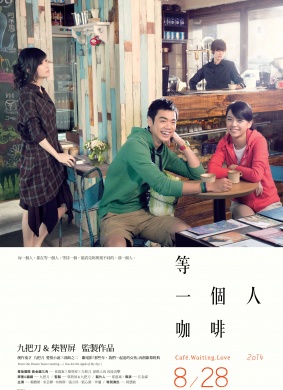 等一个人咖啡Cafe.Waiting.Love