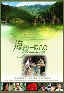 海拔一四八零Altitude 1480
