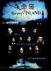 夺命岛Harper's Island