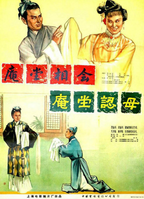 庵堂认母Seeing Mother in the Buddhist Convent