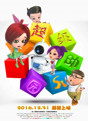 超级幼儿园Super Kindergarten