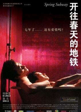 开往春天的地铁Spring Subway
