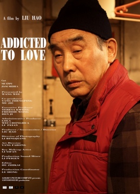 老那Addicted To Love
