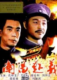 南昌起义Nanchang Uprising