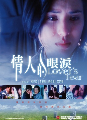 情人的眼泪Lover's Tears