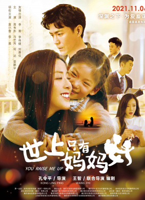 世上只有妈妈好The unique love