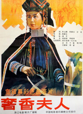 奢香夫人Madame Shexiang