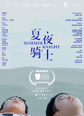 夏夜骑士Summer Knight