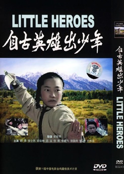 自古英雄出少年Heros From Youngsters