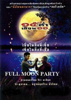 湄公河满月祭Sibha kham doan sib ed