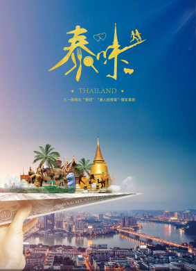 泰味儿Thaiflavor