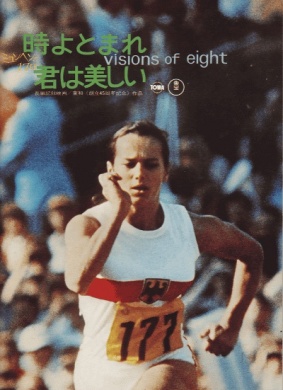 八个视点Visions of Eight