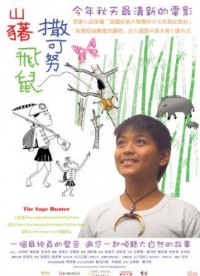 山猪·飞鼠·撒可努The Sage Hunter