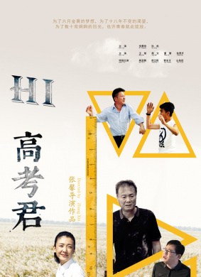 Hi，高考君Hi Mr GaoKao